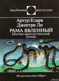 Книга Рама Явленный
