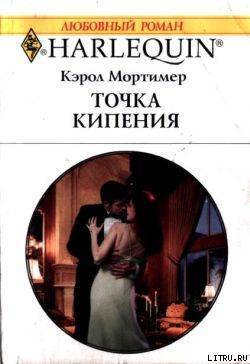 Книга Точка кипения
