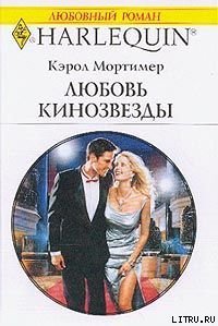 Книга Любовь кинозвезды