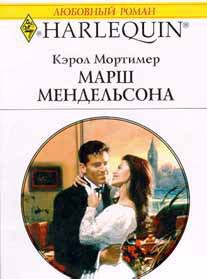 Книга Марш Мендельсона