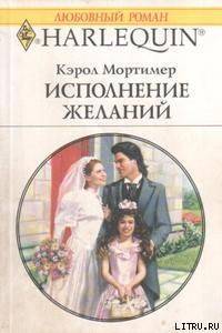 Книга Исполнение желаний