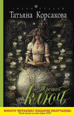 Книга Третий ключ