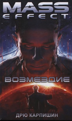 Читать онлайн книгу Возмездие автор Удалин Сергей Борисович Книга Возмездие