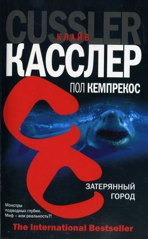 Книга Затерянный город