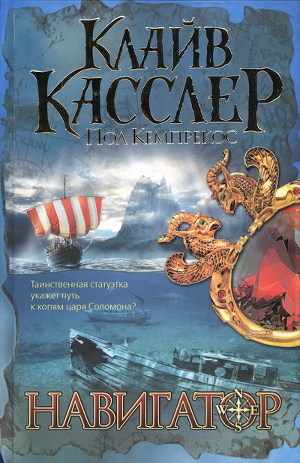 Книга Навигатор
