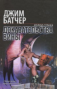 Книга Доказательства вины