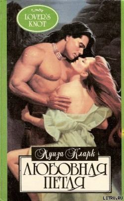 Книга Любовная петля