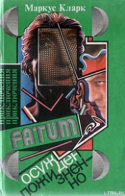 Книга Осужден пожизненно