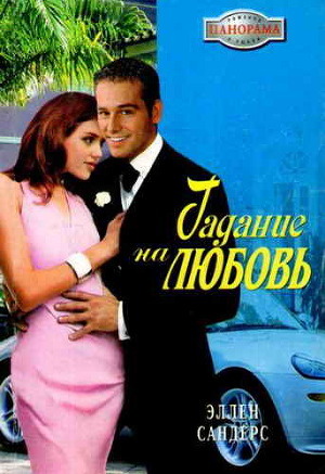 Книга Гадание на любовь