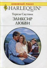 Книга Эликсир любви