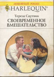 Книга Своевременное вмешательство