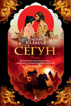 Книга Сёгун