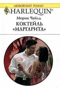 Книга Коктейль 