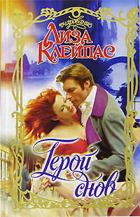 Книга Герой снов