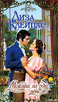 Книга Мужчина на одну ночь