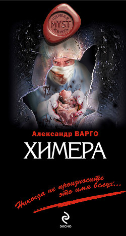 Книга Химера