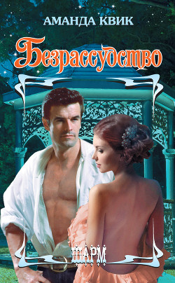Книга Безрассудство