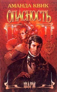 Книга Опасность