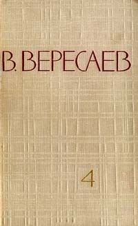 Книга Том 4. Повести и рассказы