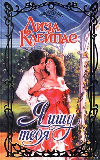 Книга Я ищу тебя