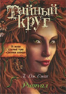 Книга Ритуал