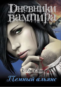 Книга Темный альянс