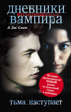 Книга Возвращение: Тьма наступает (Сумерки)