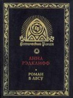 Книга Роман в лесу