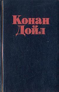 Читать онлайн книгу Корреспондент газеты автор Дойл Артур Игнатиус Конан Книга Корреспондент газеты