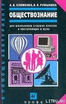 Книга Обществознание