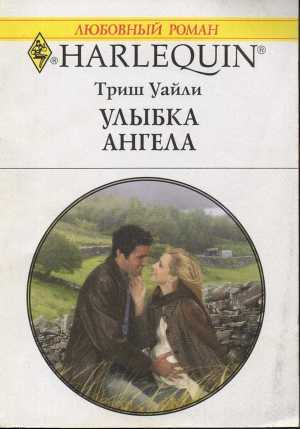 Читать онлайн книгу Улыбка ангела автор Уайли Триш Книга Улыбка ангела