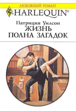 Книга Жизнь полна загадок