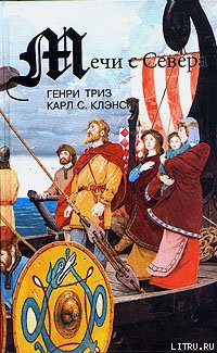 Читать онлайн книгу Сага о Лейве Счастливом, первооткрывателе Америки автор Клэнси Карл Стернс Книга Сага о Лейве Счастливом, первооткрывателе Америки