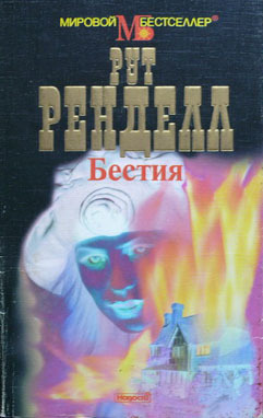 Книга Бестия