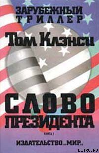 Книга Слово президента