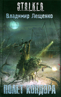 Книга Полет Кондора