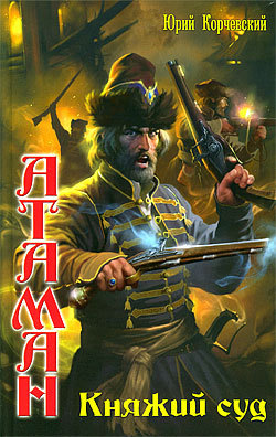 Книга Княжий суд