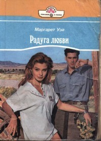 Книга Радуга любви
