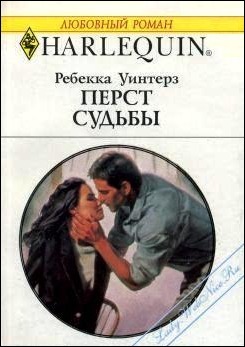 Книга Перст судьбы