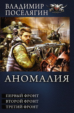 Книга Первый фронт