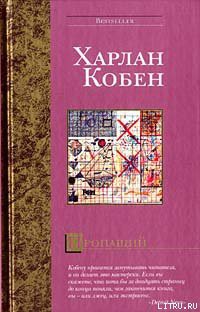 Книга Пропащий
