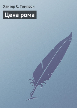 Книга Цена рома