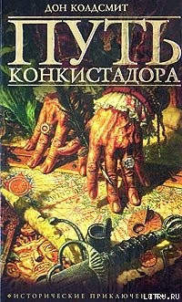 Читать онлайн книгу Раскол племен автор Колдсмит Дон Книга Раскол племен