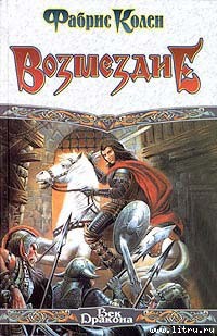 Книга Возмездие