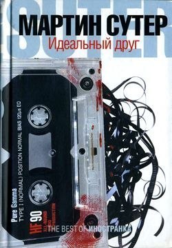 Книга Идеальный друг