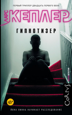 Книга Гипнотизер