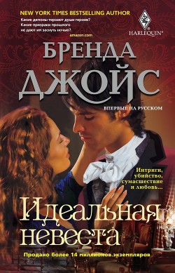 Читать онлайн книгу Идеальная невеста автор Джойс Бренда Книга Идеальная невеста