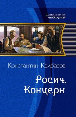 Книга Концерн