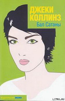 Книга Бал Сатаны