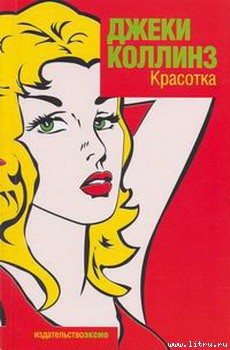 Книга Красотка